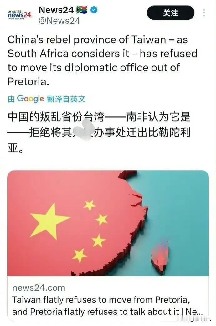 南非媒体：中国的叛乱省份台湾 拒绝将其办事处迁出首都！