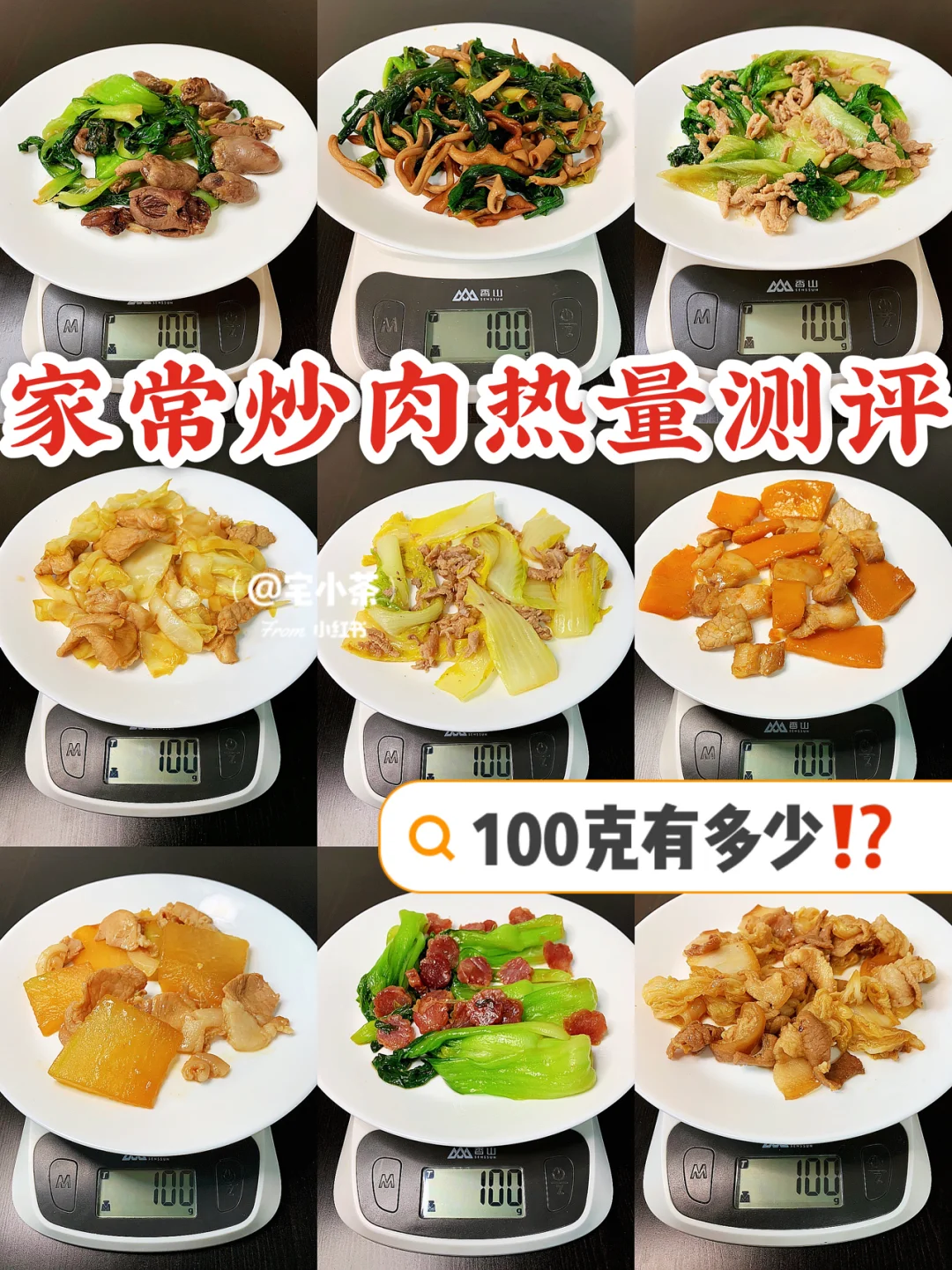 家常炒肉热量测评❗️鸡心、鸭肠、瘦肉、五花……
