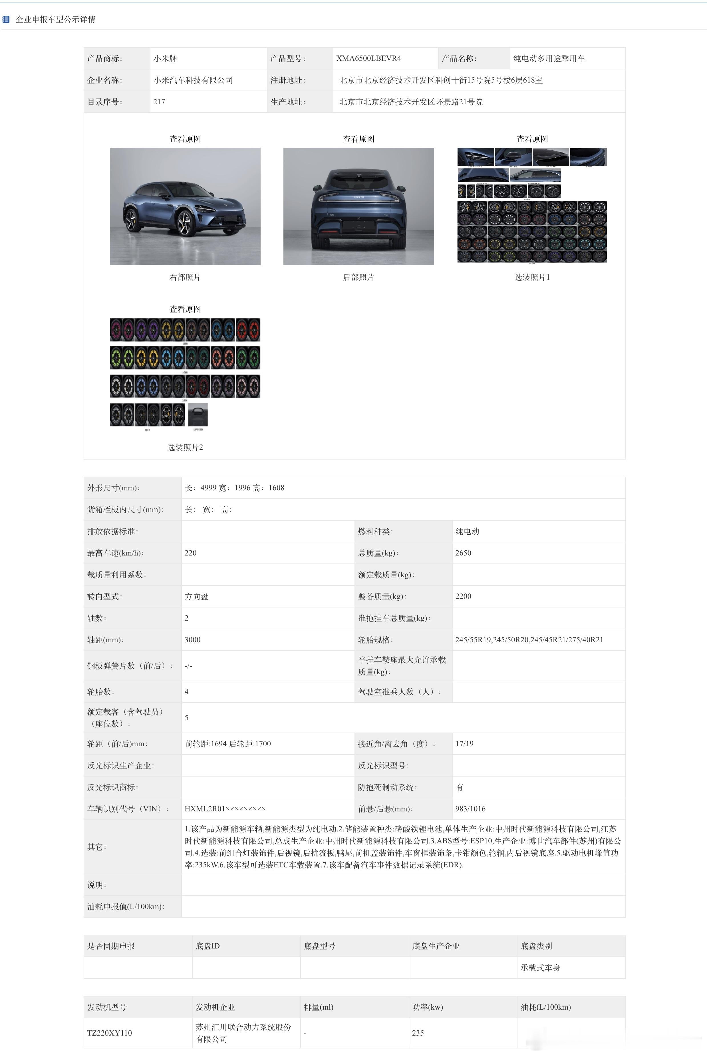 小米YU7入门级版本  最近工信部又出现了小米YU7的新备案，不少人都在猜，这应