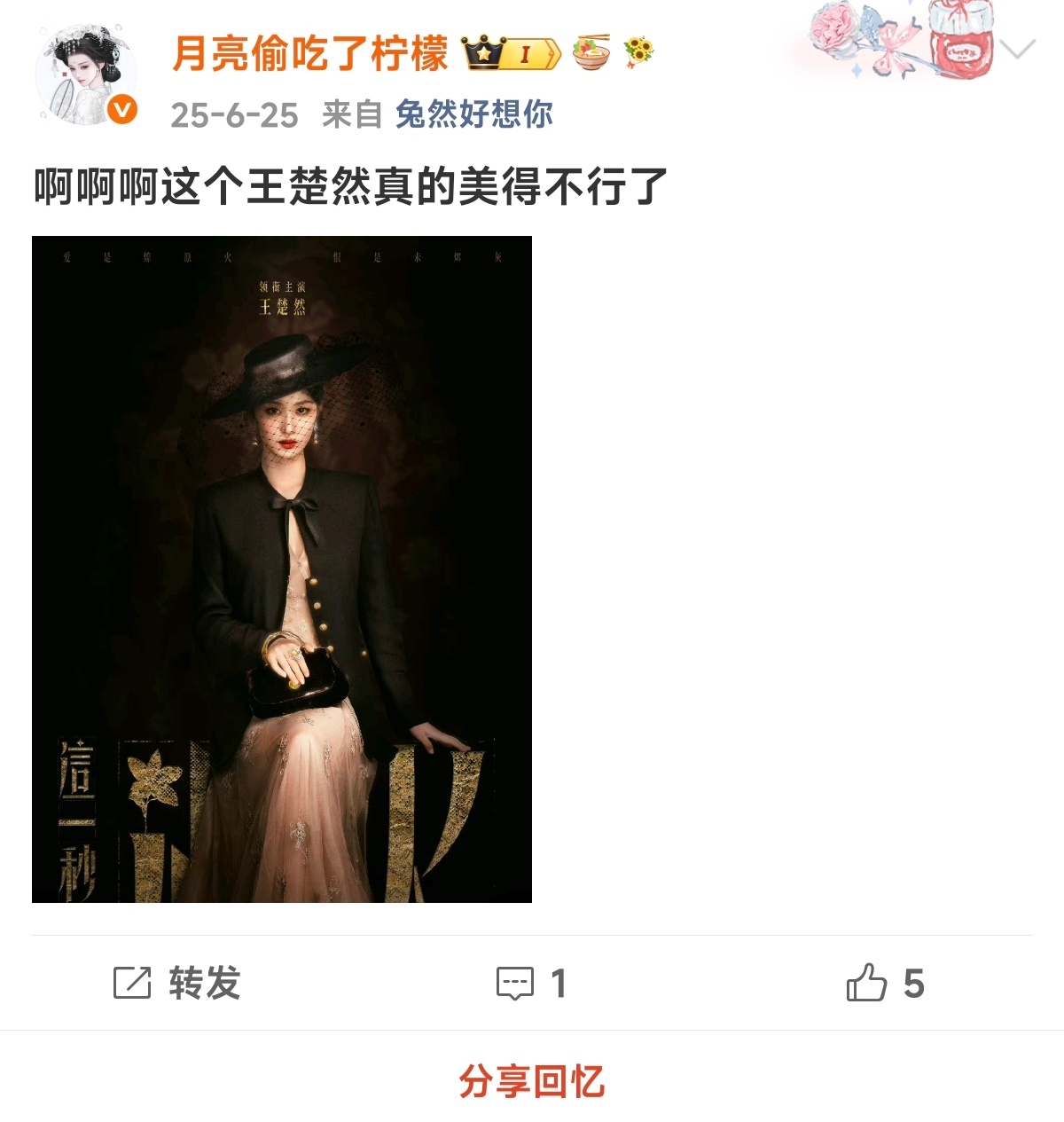 去年今日我就在期待任素素了 现在真的要来了