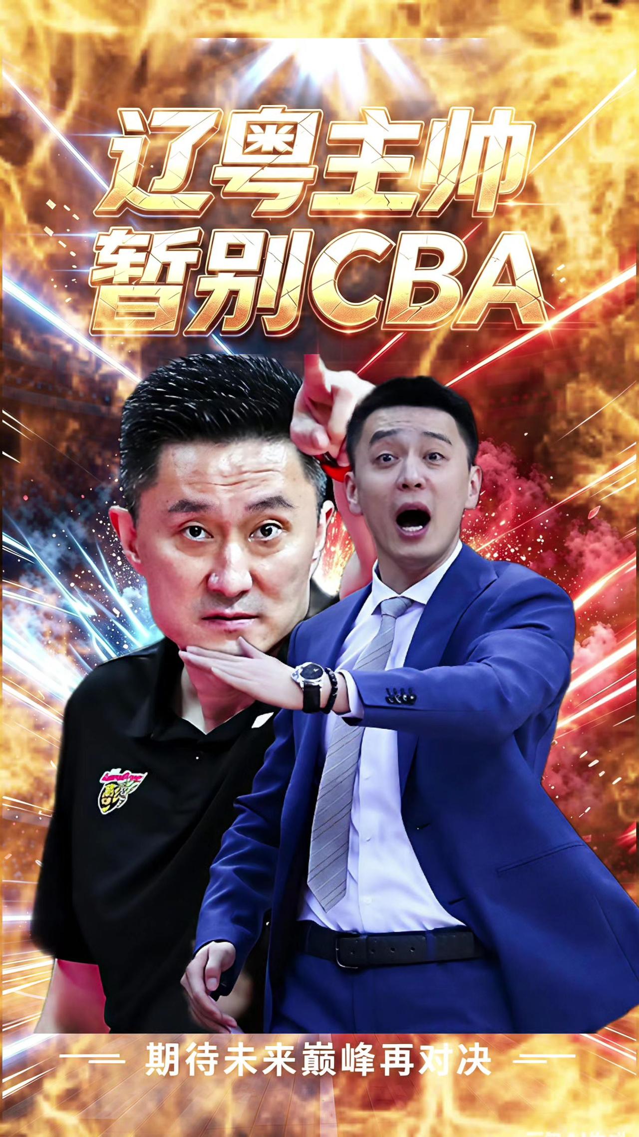 cba名帅杜锋和杨鸣本赛季均不在担任cba球队主教练，修身养性，未来再度巅峰复出