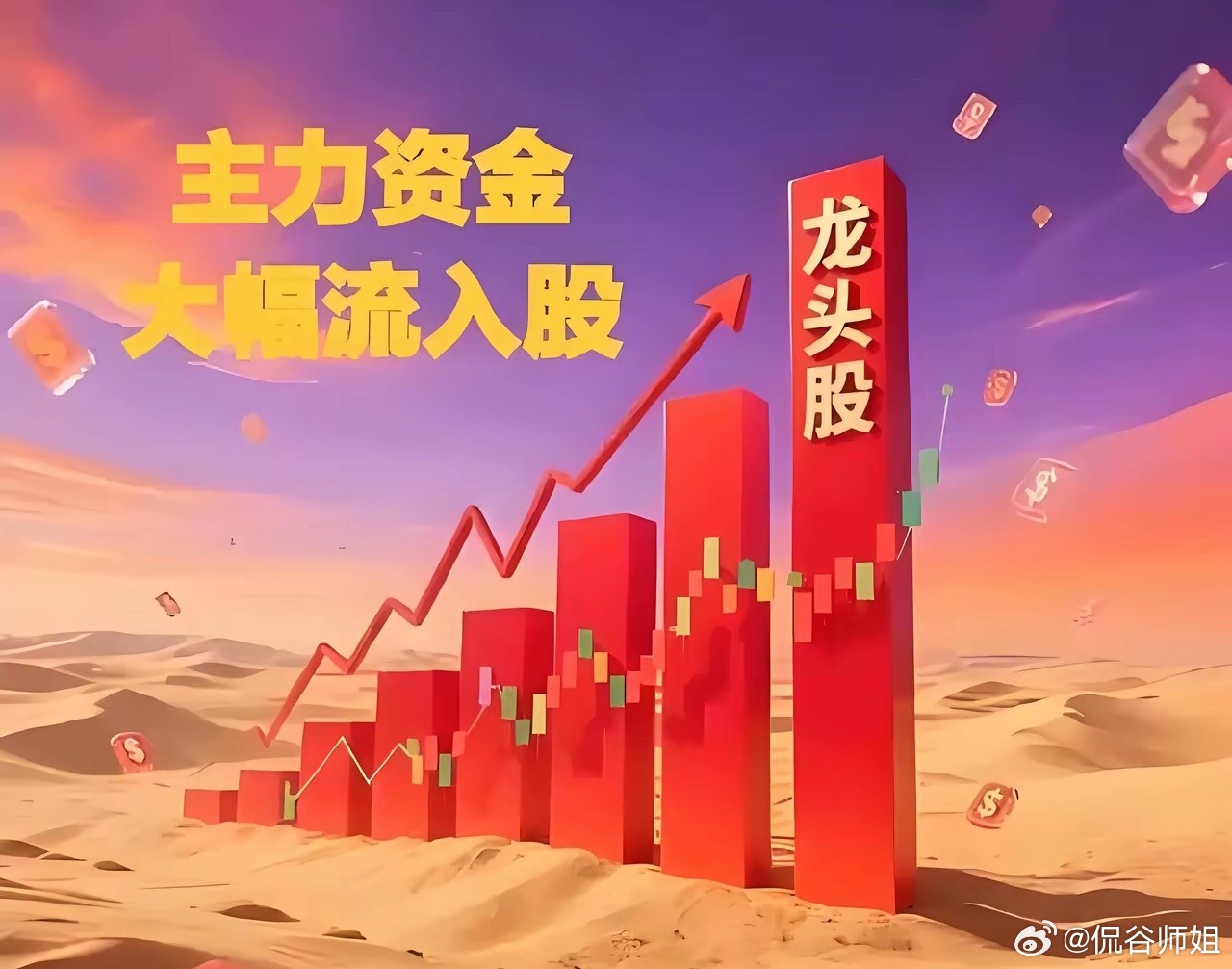 股市资金净流入排名🏅🏅🏅（7月7日）1、华天科技，资金净流入37.69亿，