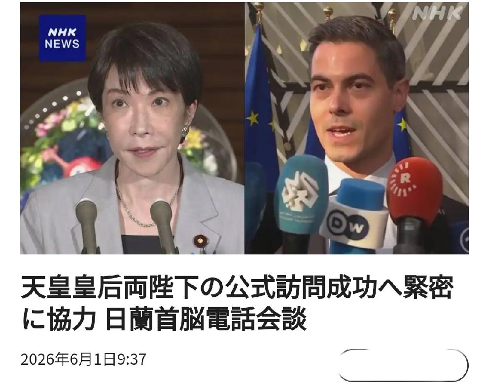 实权国王的趋势：日本“天皇皇后”将访问荷兰
       北京日媒6月1日8:3