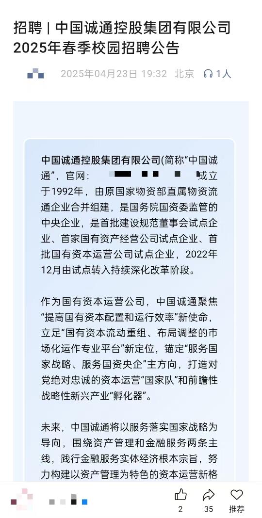 好饭不怕晚 | 中国诚通春招经验帖