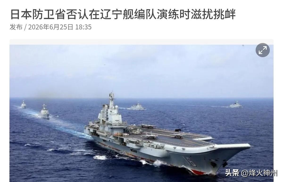 6月26日，根据联合早报报道，在我们明确表示，辽宁舰编队与两栖攻击舰编队自西太平