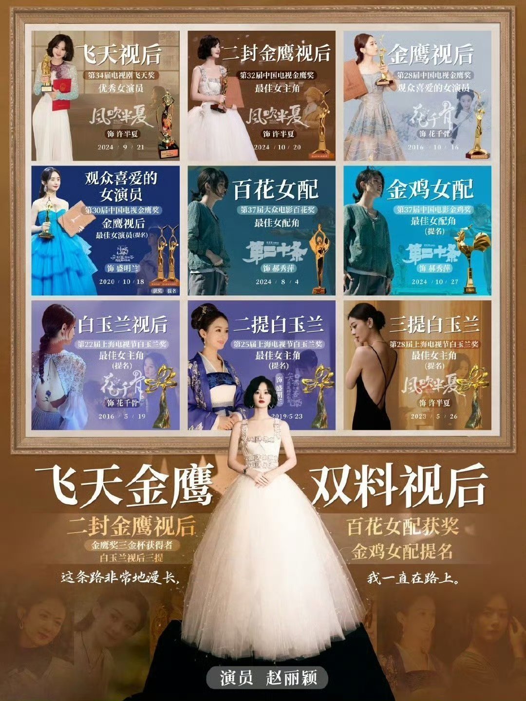 三大85花白玉兰场刊介绍实打实的奖项在手，这个赵丽颖就是如此权威！！！全面开花 