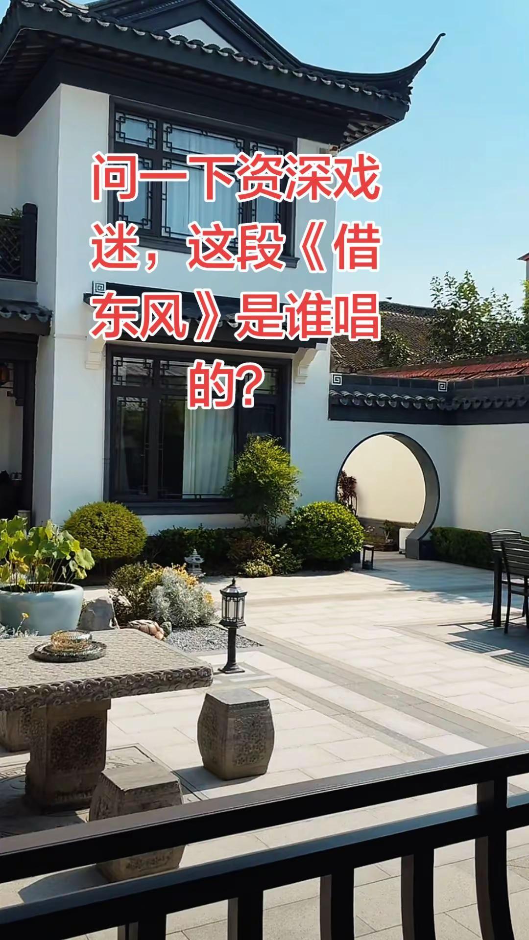 问一下资深戏迷，这段《借东风》是谁唱的？弘扬和传承民俗文化