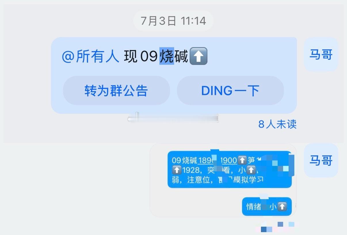 小马哥用三位一体量价信号系统：看烧碱昨晚在进，目前关注量价1925支撑，阻力看1
