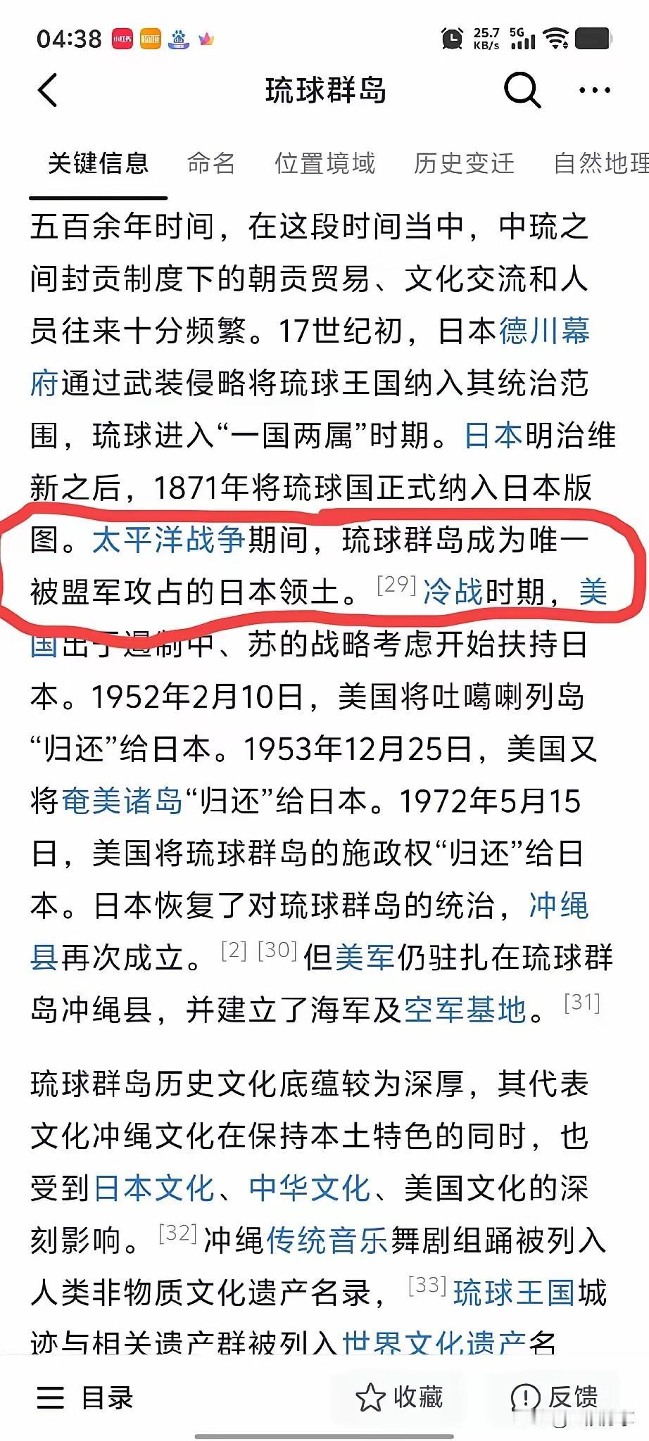 百度百科居然把琉球群岛描述为日本领土，不应该犯这个低级错误，琉球群岛至始至终应该