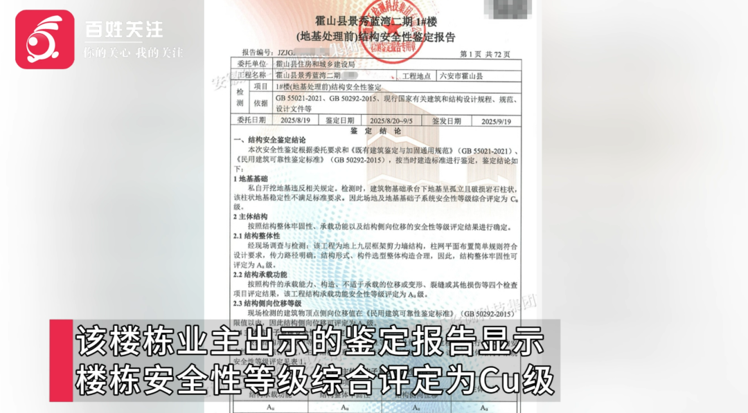 安徽一业主私挖300平地下室，致整栋楼32户房屋开裂！住户：