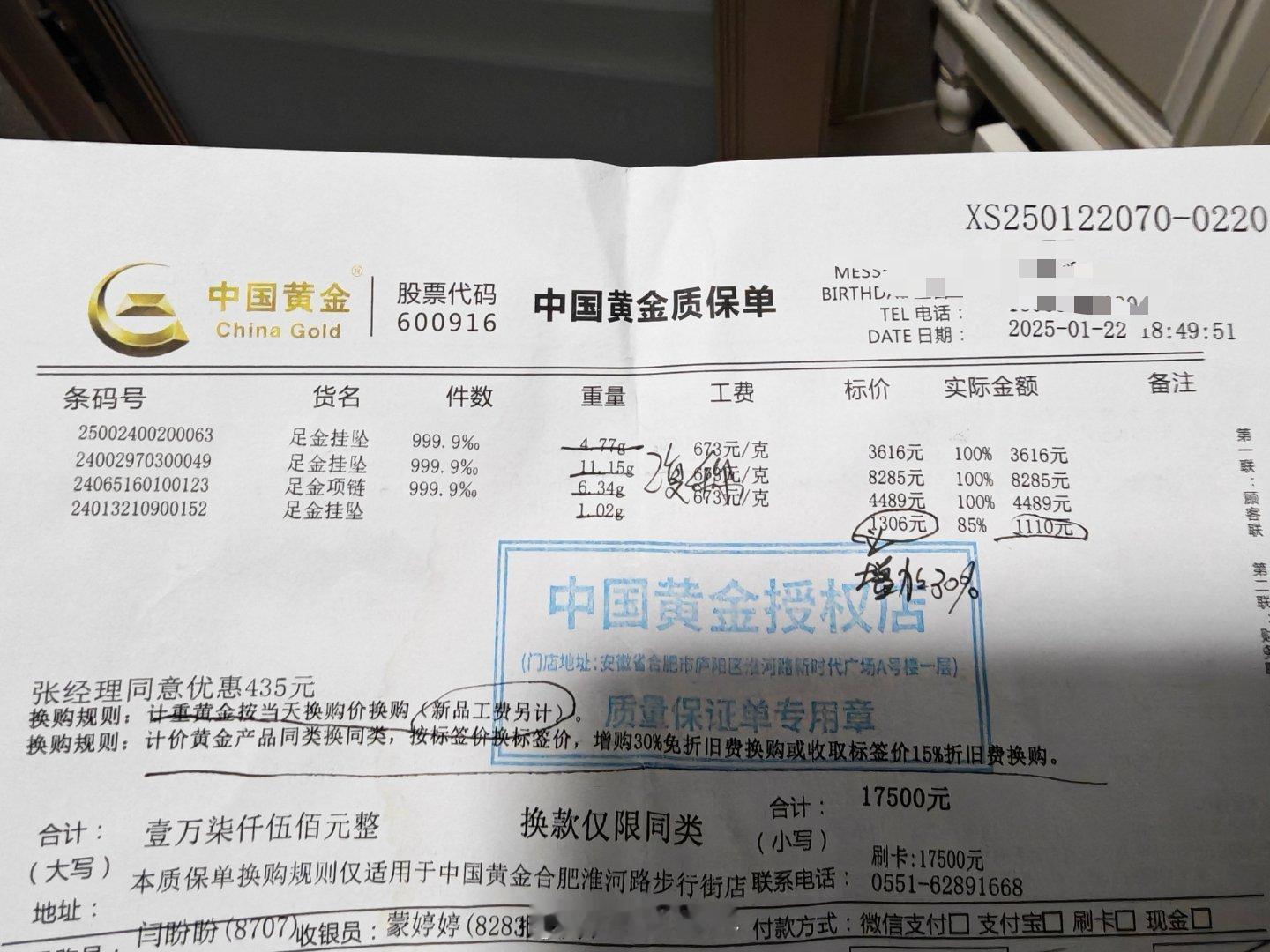 看到2025年1月份买的20几克黄金单子，才600多一克，当时觉得还有点贵，还可