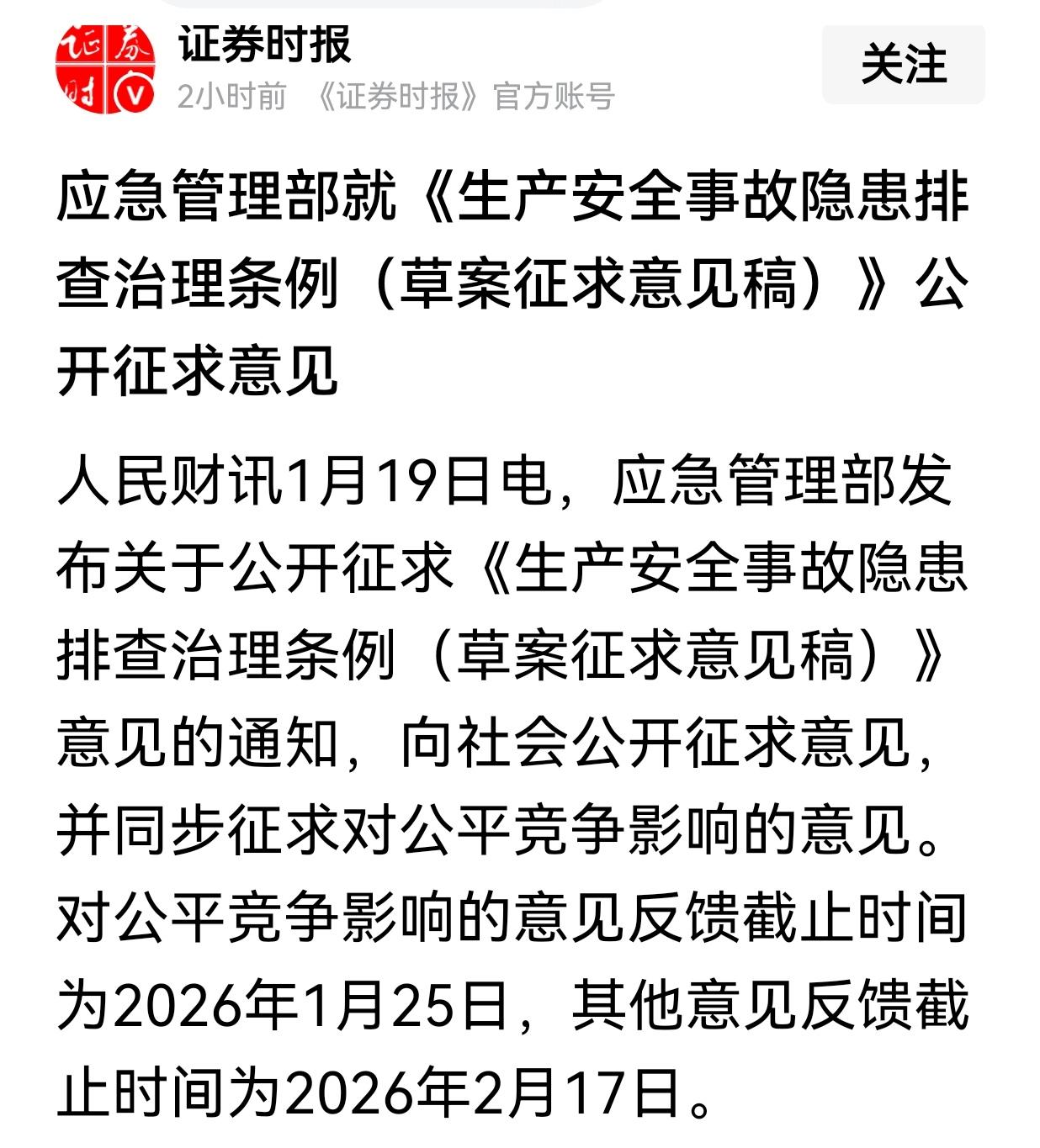 “隐患排查”可以将事故消灭在萌芽状态，是安全管理中“预防为主”的体现。1月19日