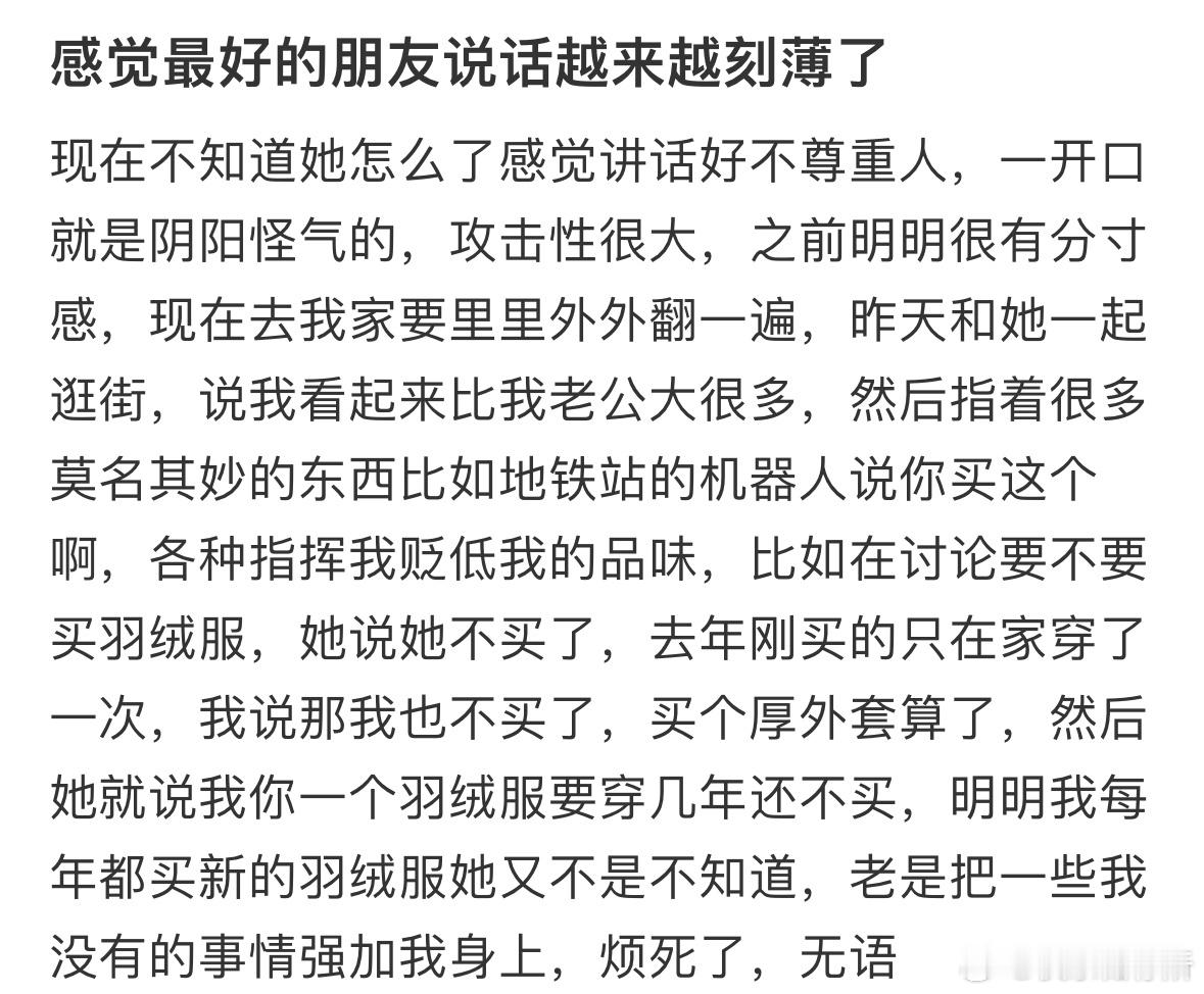 感觉最好的朋友说话越来越刻薄了[哆啦A梦害怕] 