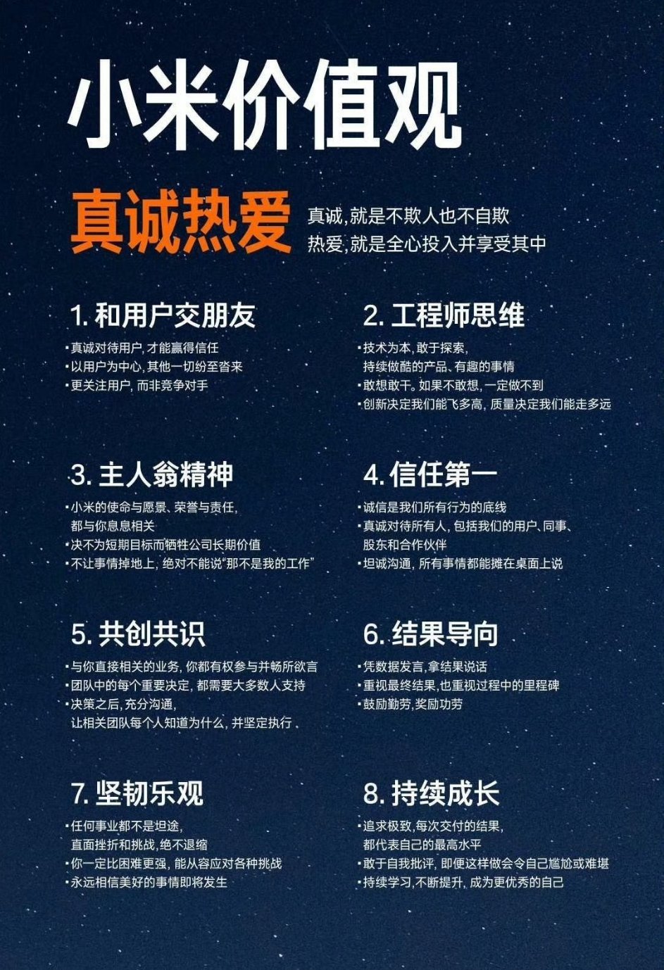 闫闯 小米小米价值观：真诚热爱！❤️ ​​​