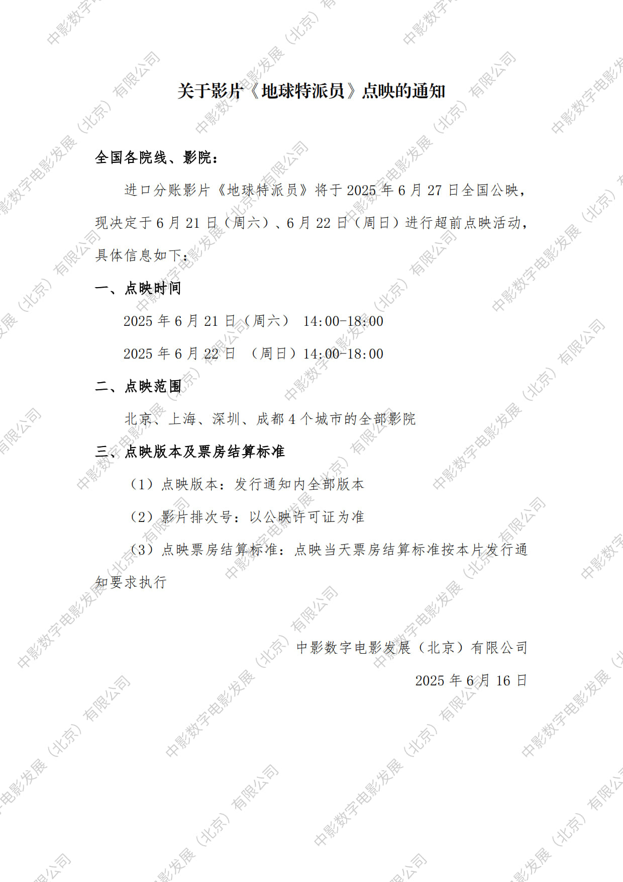动画地球特派员 本周末21-22日北上成深四个城市全部影院超前点映，希望皮克斯这