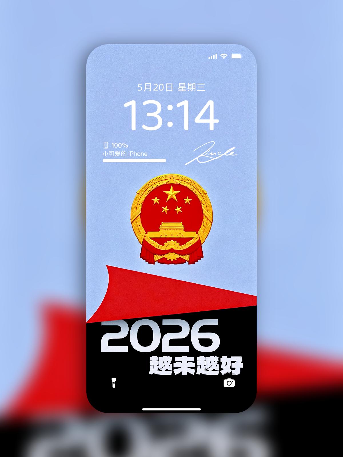 清透浅蓝底色干净又治愈，庄严国徽居中，红黑撞色设计高级又有力量，底部“2026 