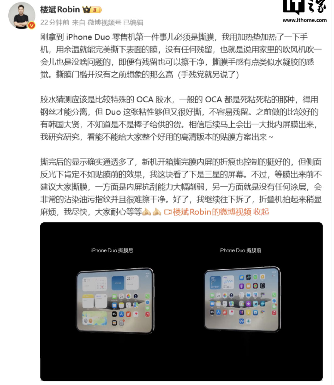 【iPhoneDuo撕磨砂膜前后对比】iPhoneDuo撕膜只需一台吹风机 苹果