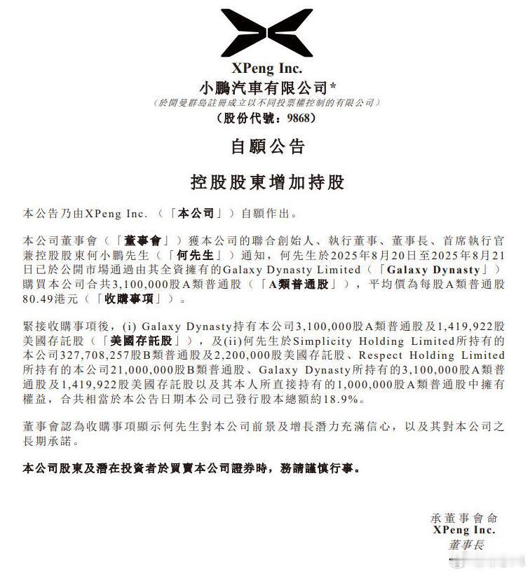 增持股票意味着对公司的前景是看好的，尤其是全新小鹏P7预售之后，热度确实很高，都