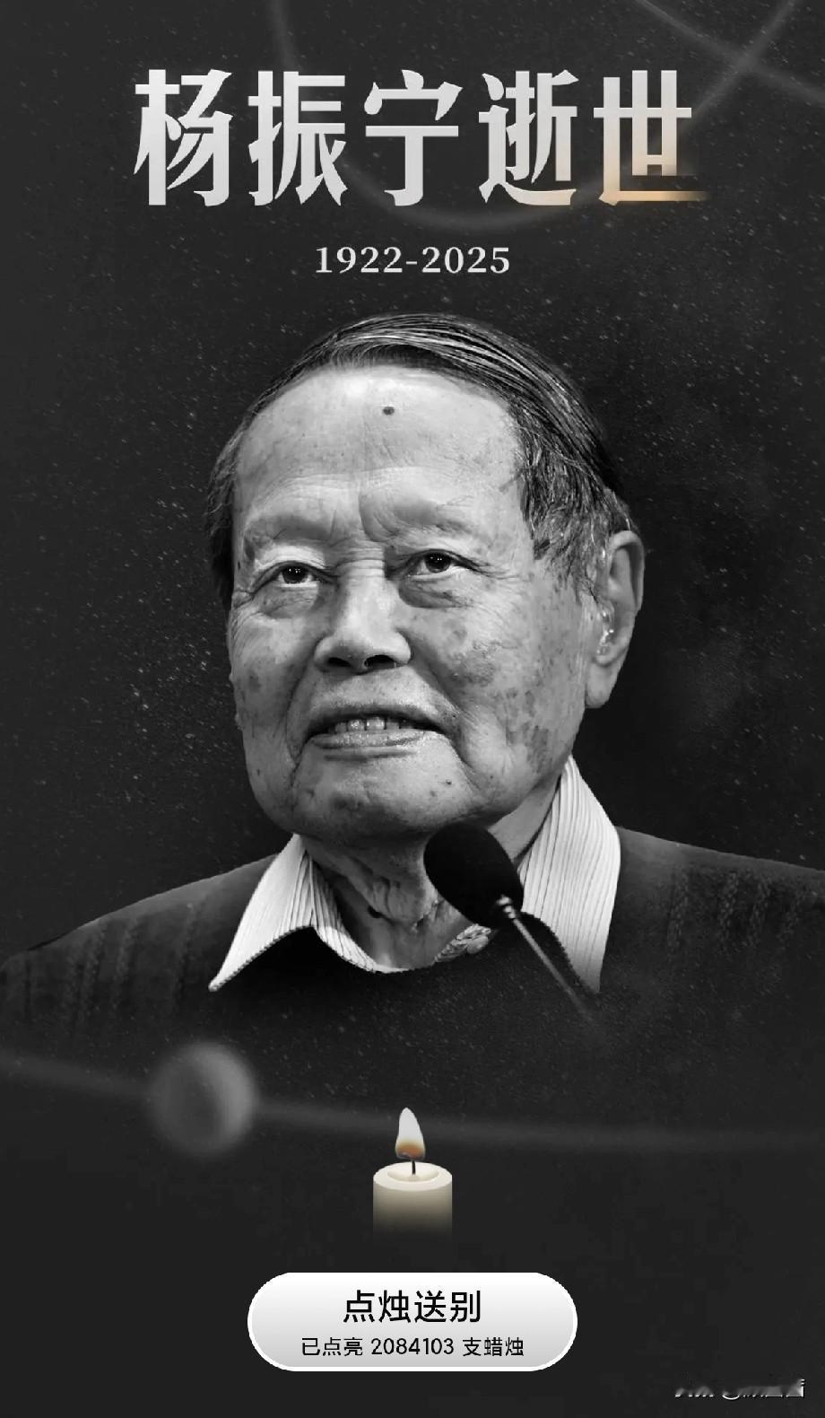 星落长庚，举国同悲！杨振宁先生遗体告别仪式今日举行
 
2025年10月18日，