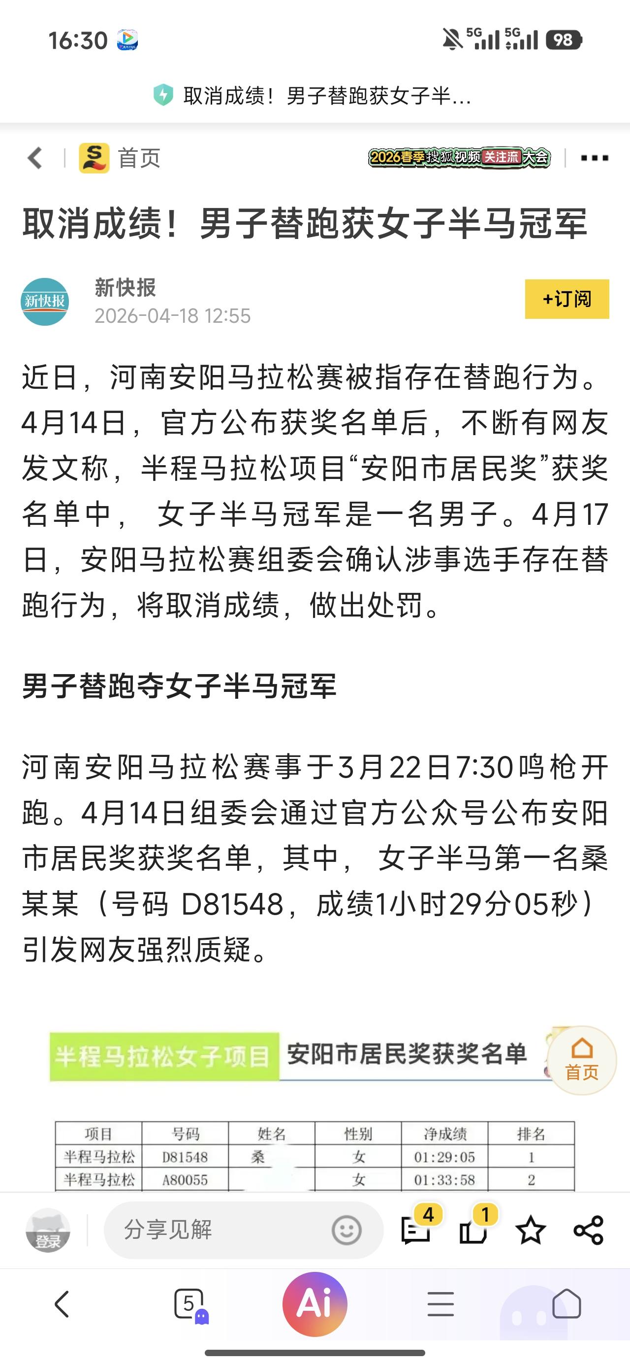 你没看错！男子获女子组半马冠军！

安阳马拉松这次闹出一个天大的笑话，男子替跑参