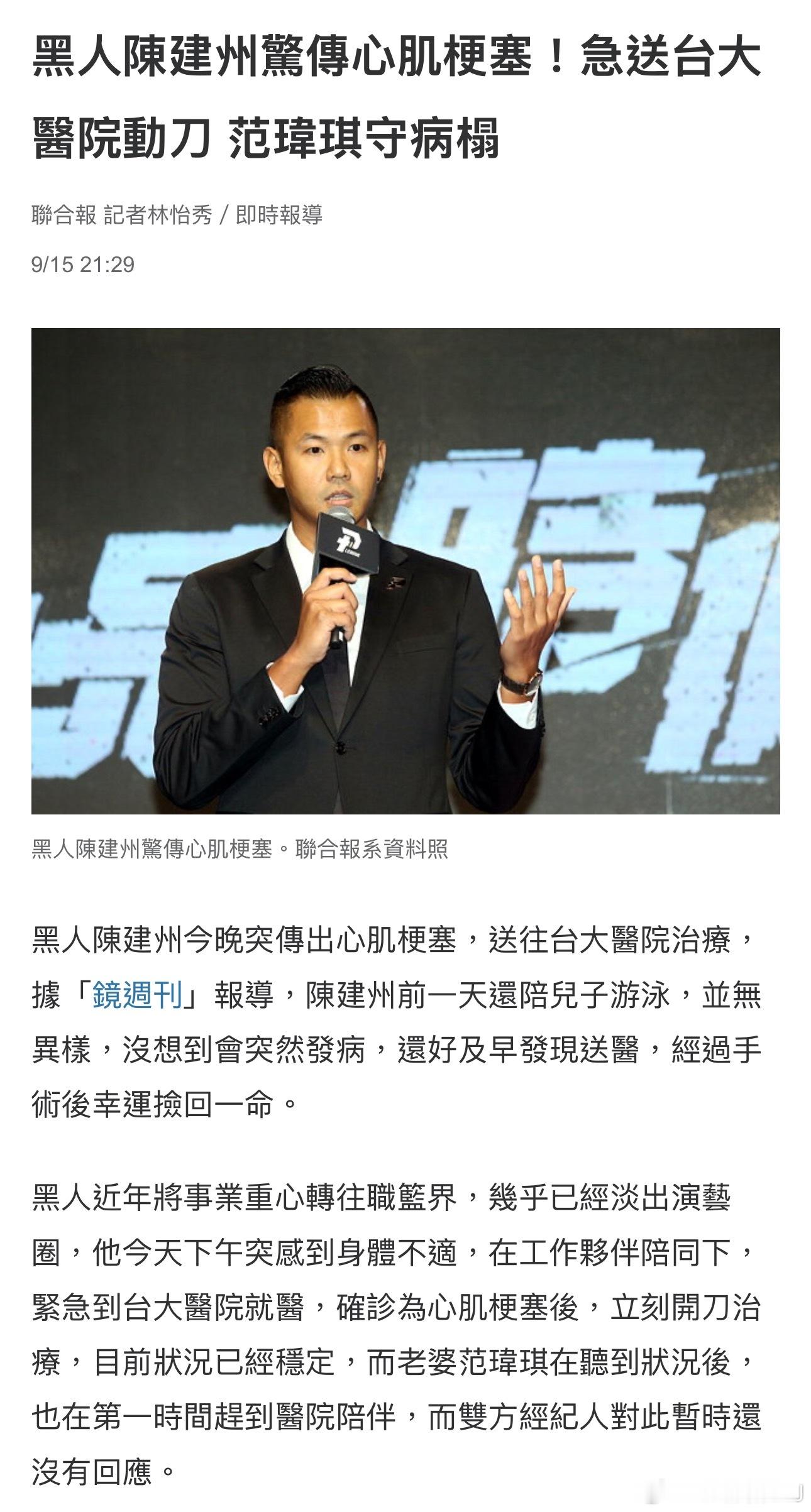 ？？？黑人陈建州突发心肌梗塞送医开刀，范玮琪在旁陪伴。 ​​​