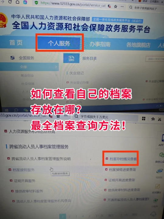如何查看自己的档案存放在哪？最全查询方法