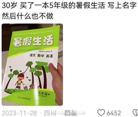 少年不得之物终困其一生 （