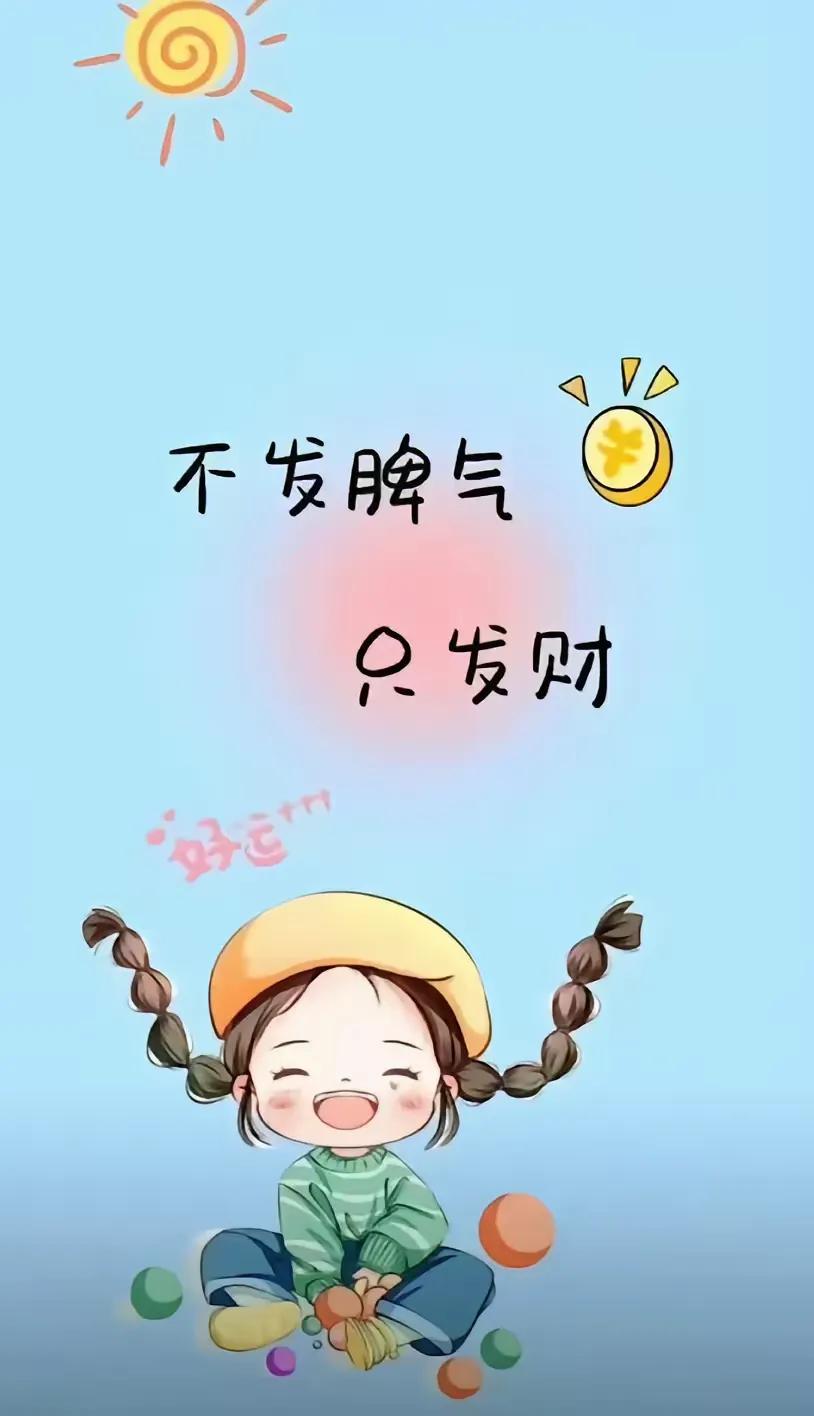 人这一辈子，
该走的路，该吃的苦，
该撞的南墙，该受的委屈，该吞下的苦果
一样都