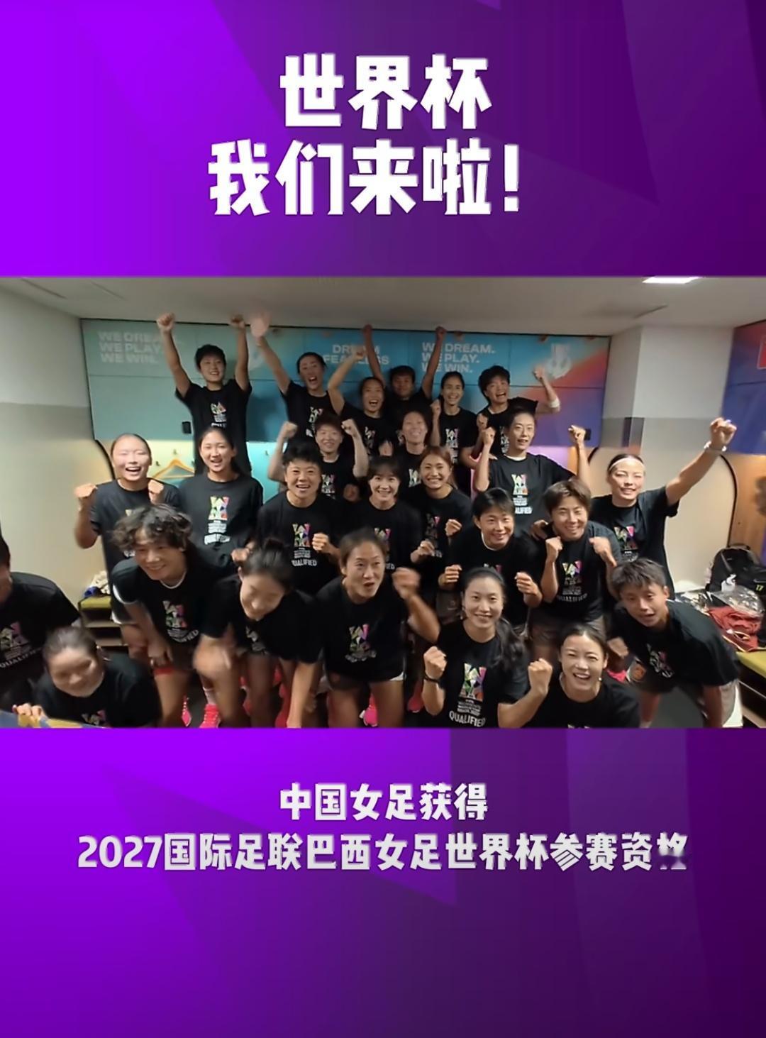 中国女足和中国女篮先后打进世界杯，真的祝贺她们，谁说女子不如男，看看女子三大球和