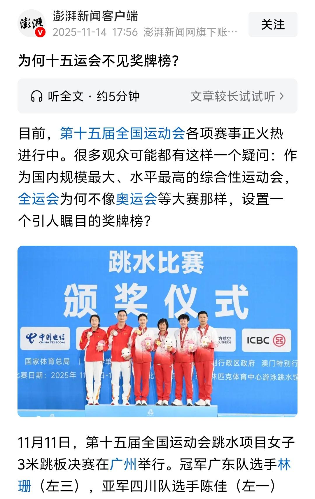 这一届全运会取消了金牌榜，为何取消金牌榜今天看了一篇文章说是“金牌至上的政绩观扭