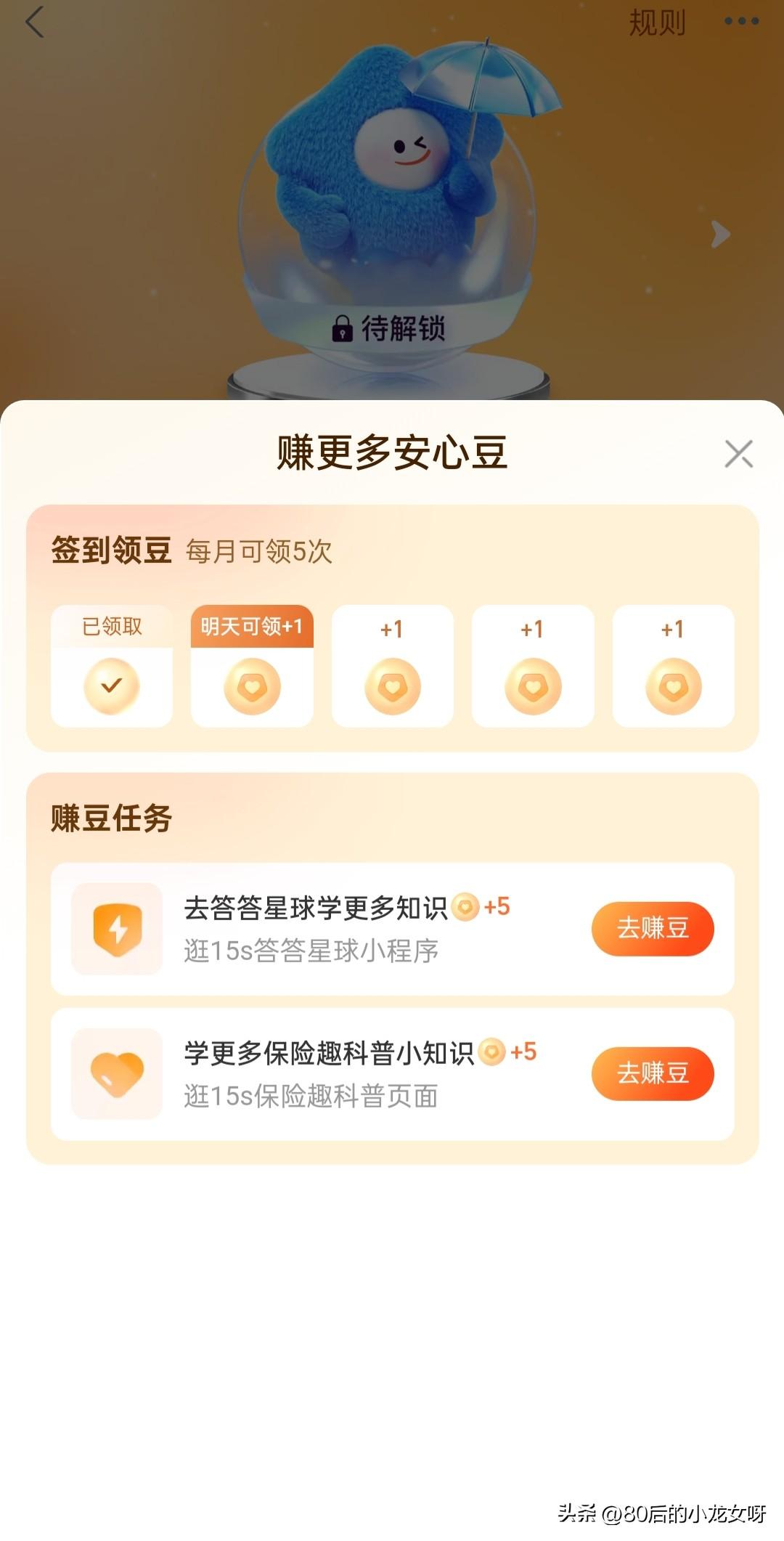 黄金继续上涨，争取多攒点黄金票😄，3月份开始领安心豆兑换黄金票，今天又可以攒1