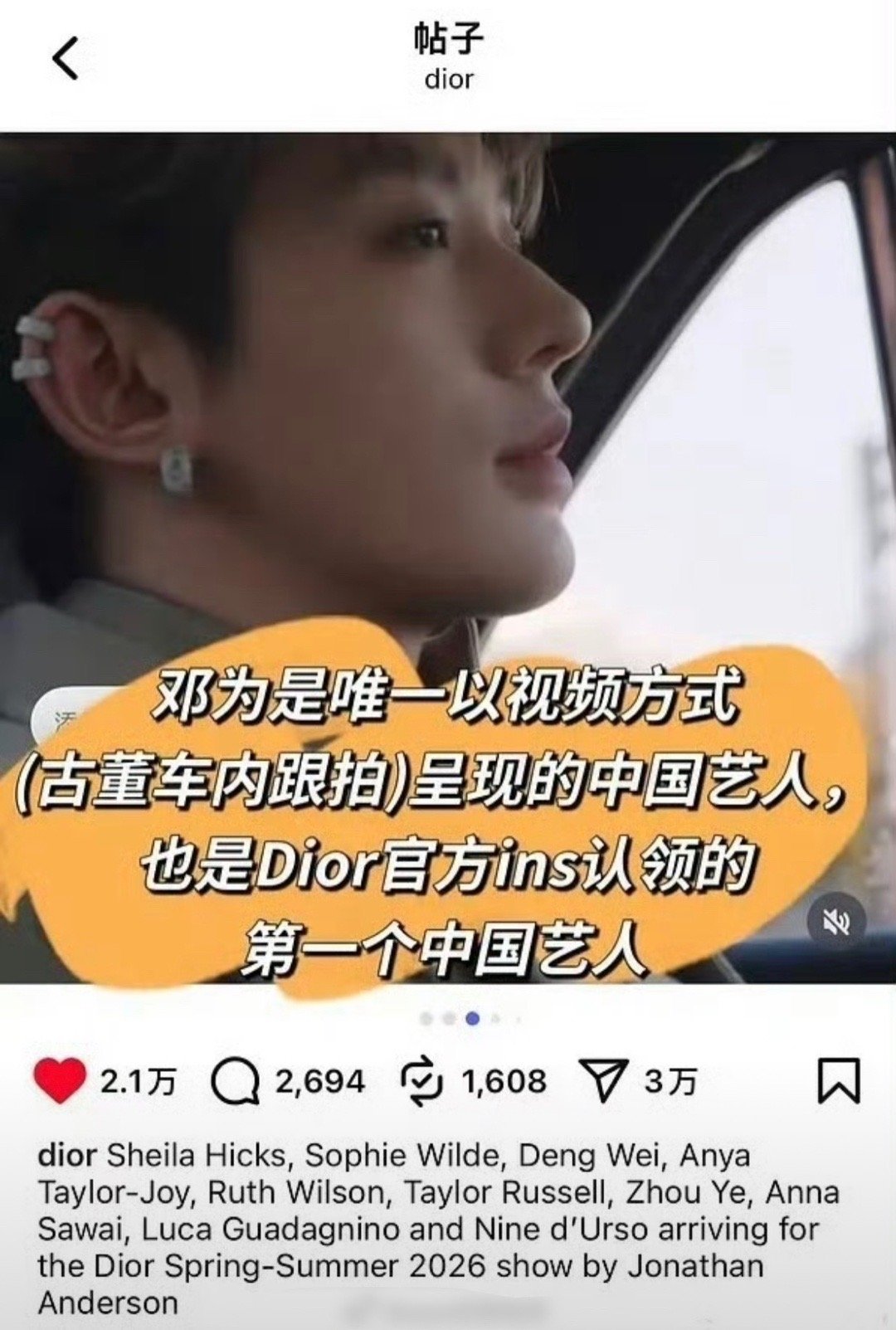 邓为巴黎时装周Dior待遇：唯一视频呈现，官方首位认领的中国艺人。厉害了[彩虹屁