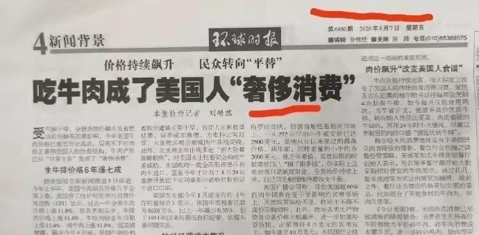 美国人吃不起牛肉了。其实和萨达姆为何不慌一个道理。