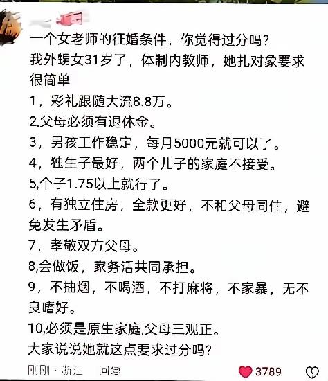在这张征婚条件里丝毫没看到爱情的影子。很多人的婚姻真的是一场交易，而且是两个家庭
