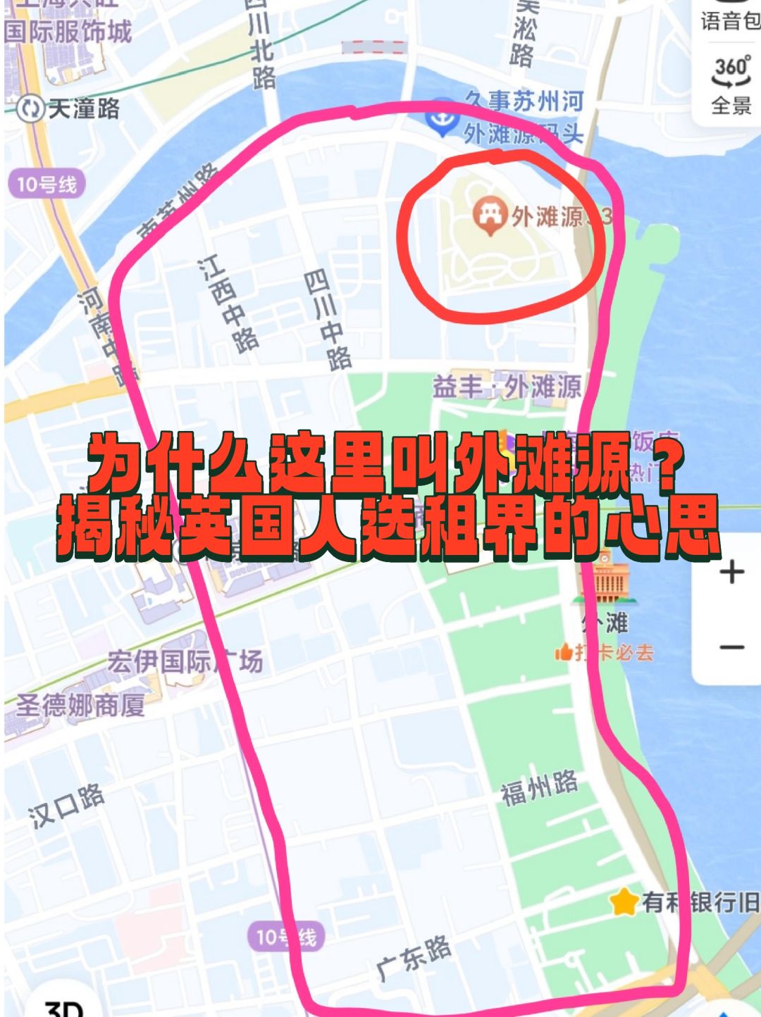 为什么这里叫外滩源说说英国人选租界的心思