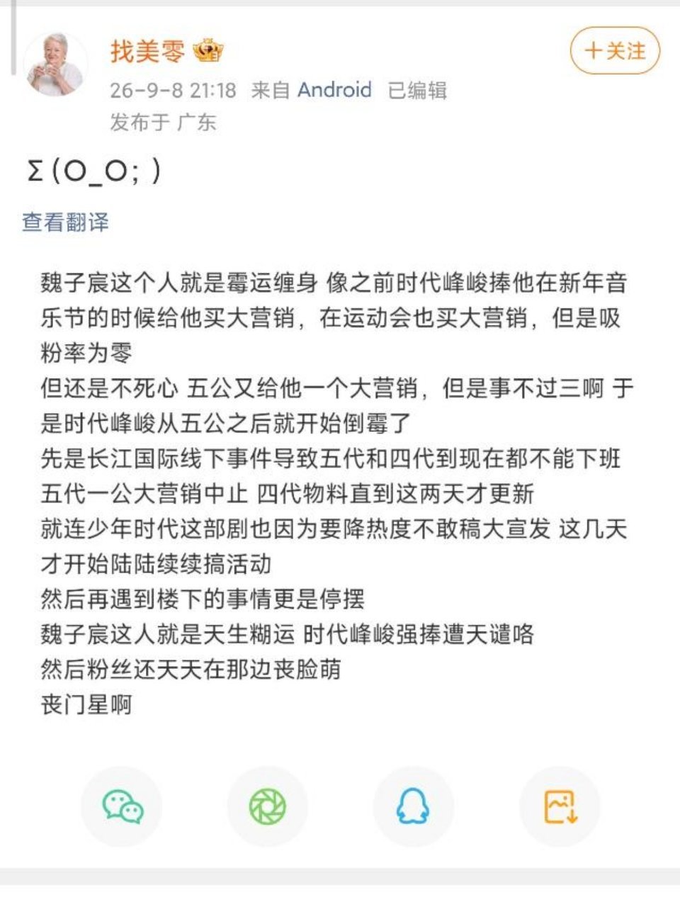 其他的克死你们算了少年时代收视率史低也赖一个未参演？ ​​​