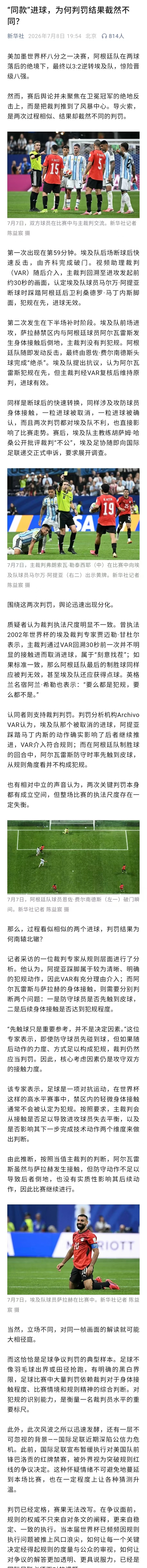 【👀】新华社：…当然，立场不同，对同一帧画面的解读就可能大相径庭。而这恰恰是足