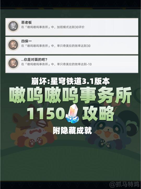 星穹铁道3.1：嗷呜嗷呜事务所简单好抄攻略