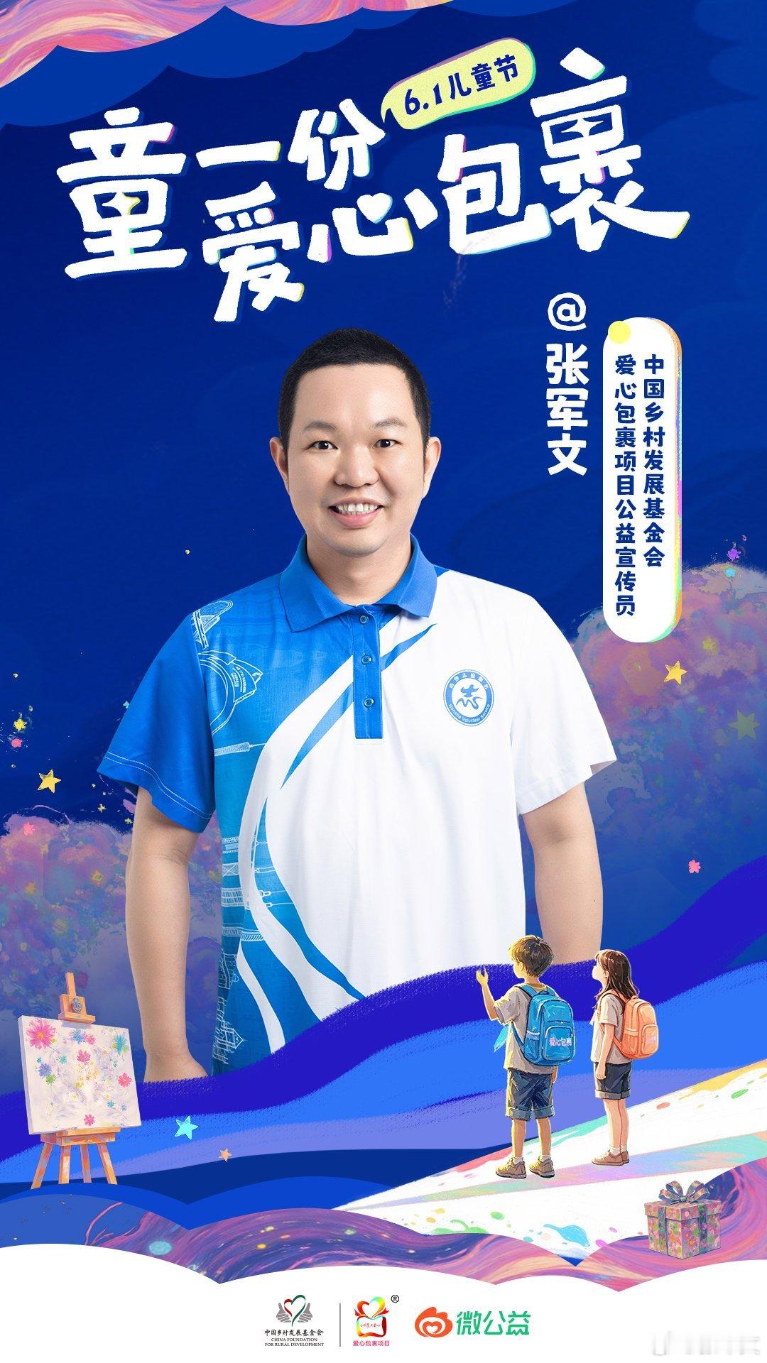 童一份爱心包裹益起过六一 把善意装进包裹，把快乐送给孩童！多彩画笔、干净画纸，为