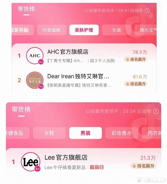 丁禹兮、侯明昊、张凌赫品牌直播造型和开播半小时热度，销量