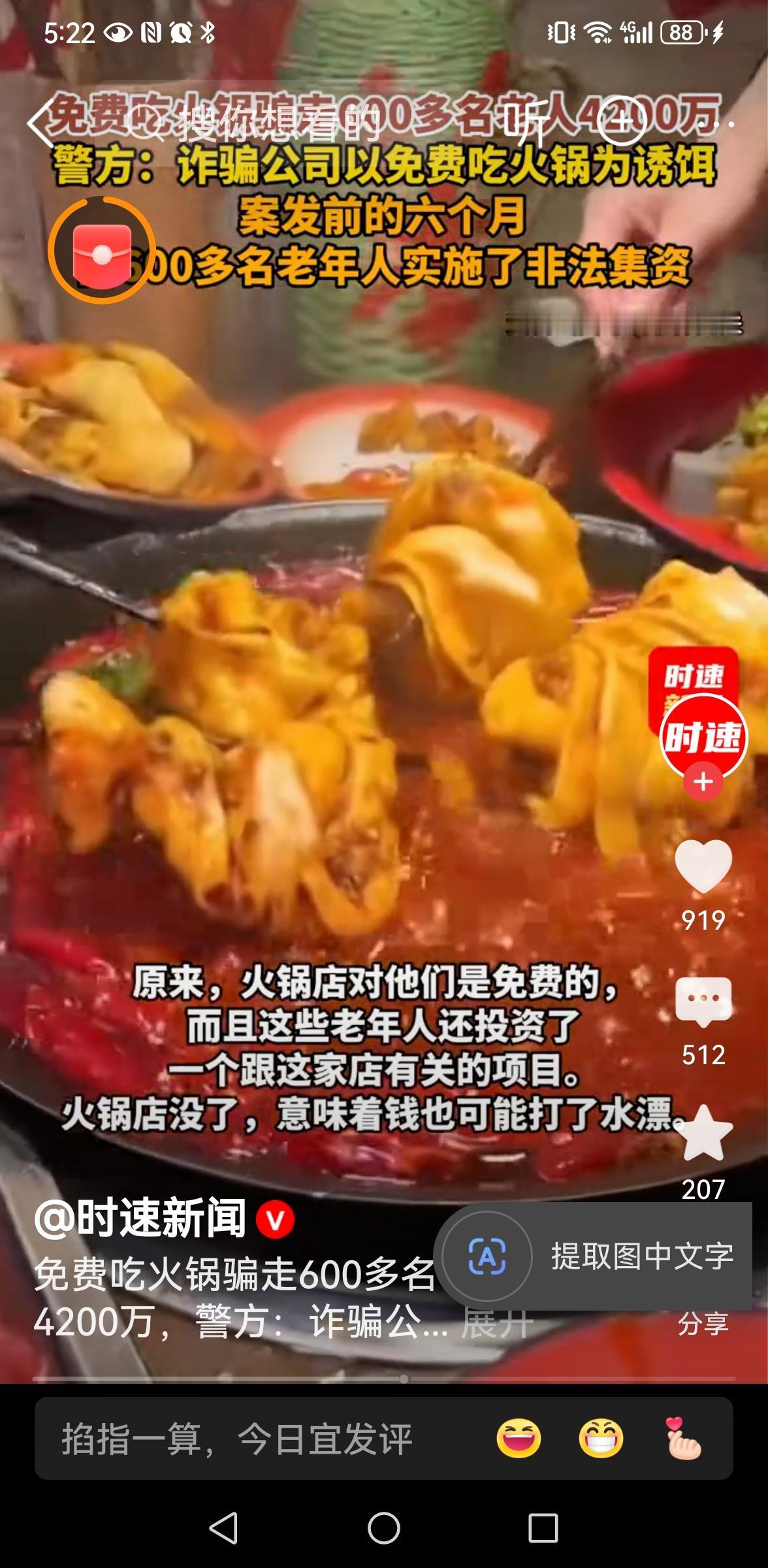 真不敢相信，免费火锅也能骗到4200万，我以为是什么高明手段，看了才知道实际上是