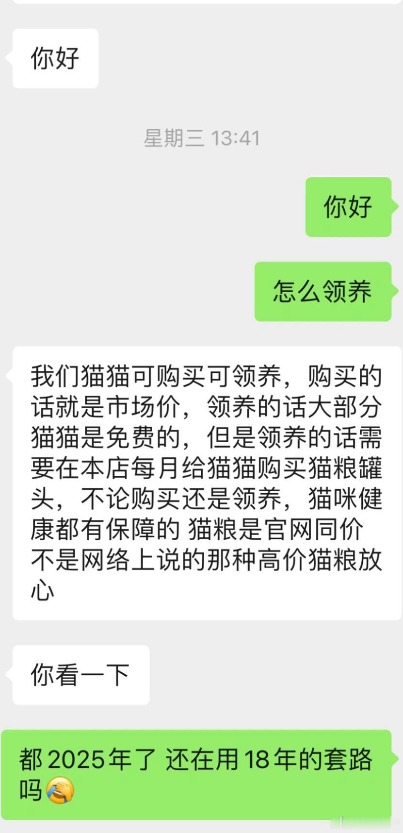 免费领养套路多猫咪死了仍还贷免费领养猫咪全是套路[哆啦A梦害怕] ​​​