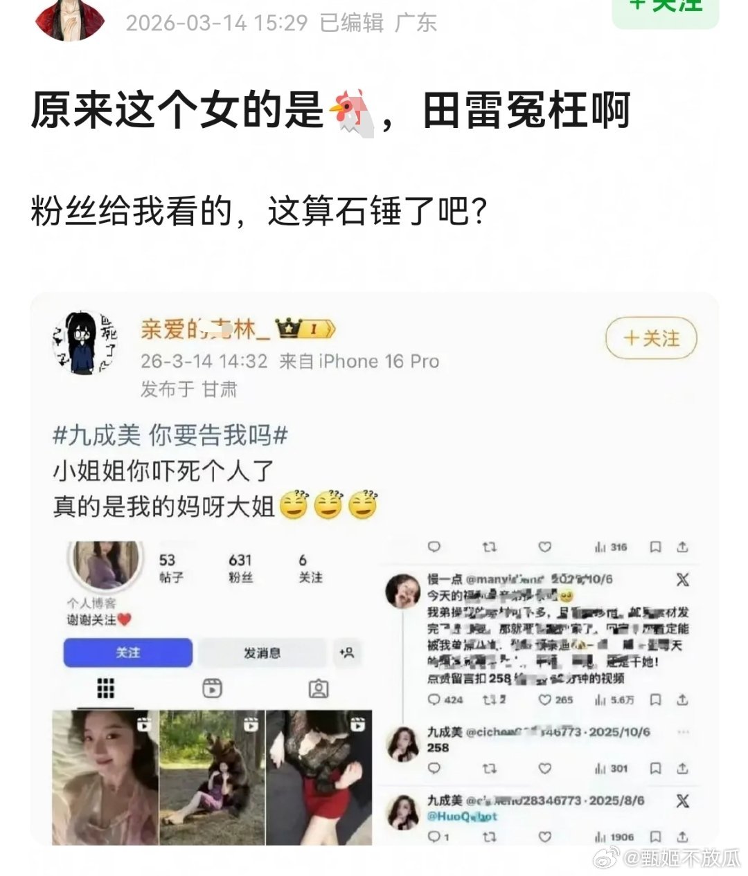 那田雷罪名更大了pc 