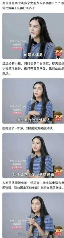 什么叫“多偶男”？

这是一个中国女性为了美化出轨的外国男朋友，创造出来的名词，
