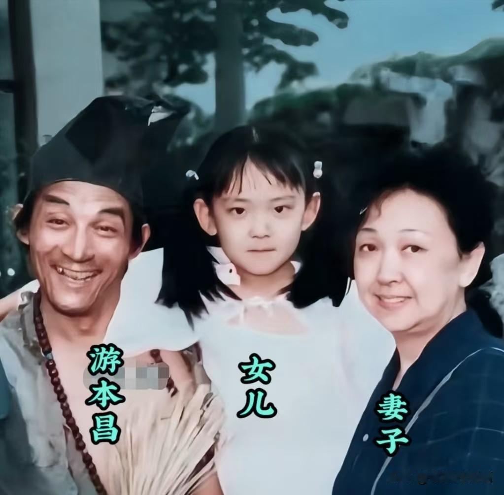 年轻时的游本昌老师和妻子女儿，时隔多年今昔对比。
老艺术家演活了济公，也守住了自