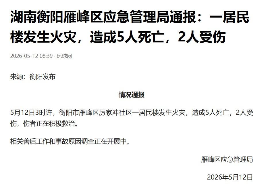 屋漏偏逢连阴雨，湖南这段时间事故有点频发了。才发生烟花厂爆炸事故造成巨大人员伤亡
