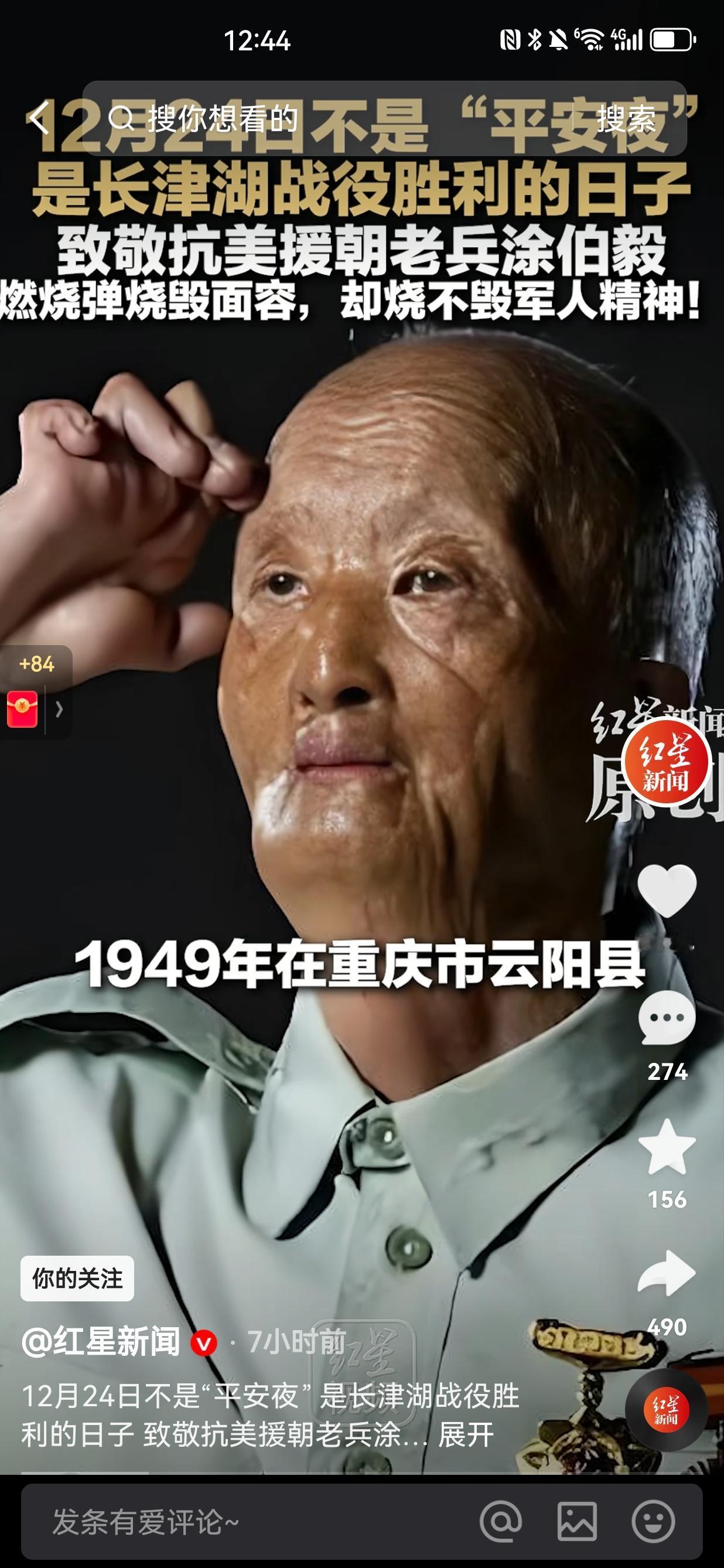 12月24日不是平安夜，是长津湖胜利日！致敬抗美援朝老兵涂伯毅：燃烧弹烧毁了面容