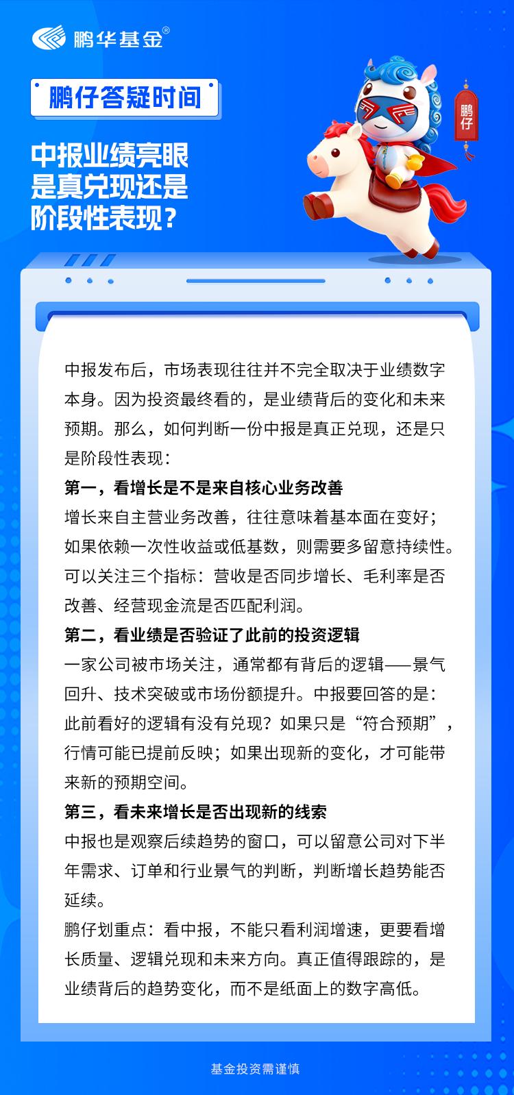 中报密集披露期，不少公司交出亮眼成绩单。但面对一份中报，投资者更需要关注的不只是