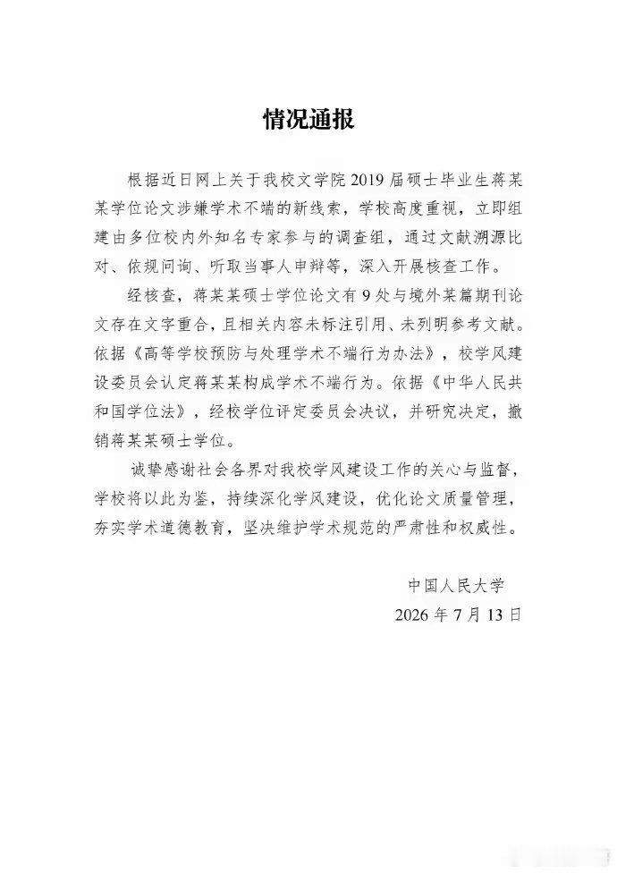 人民大学处理了！蒋方舟也不嘴硬了！造假属实，人民大学撤销蒋方舟硕士学位！所谓“天