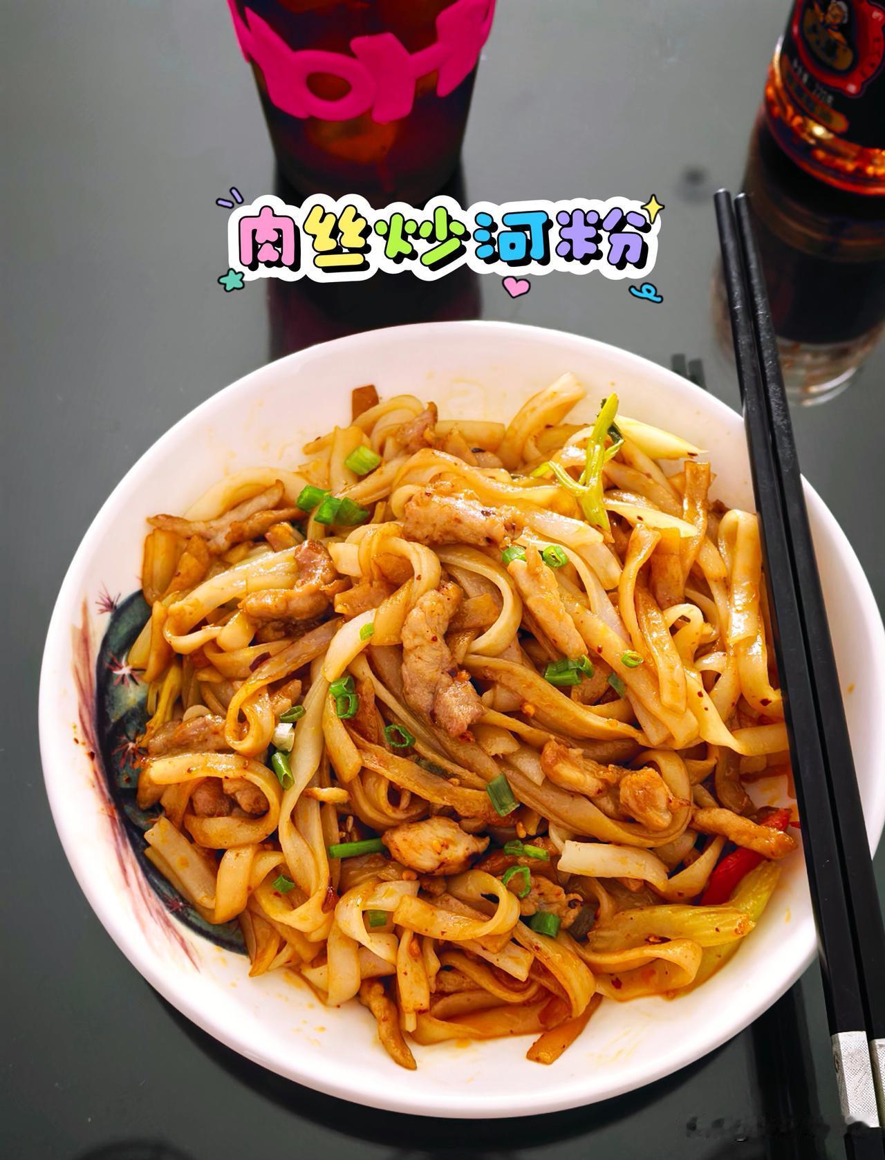 早上又买了河粉，花了3块钱的，跟老张一人一碗的量，他很多的
我是百吃不厌，又好吃